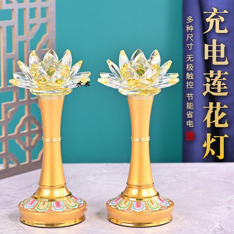 佛前水晶莲花灯充电款家用观音供灯佛灯LED七彩供佛灯长明灯供灯