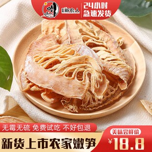 笋干2024新货农家自制竹笋明笋干干货散装嫩笋干尖干笋干冬笋