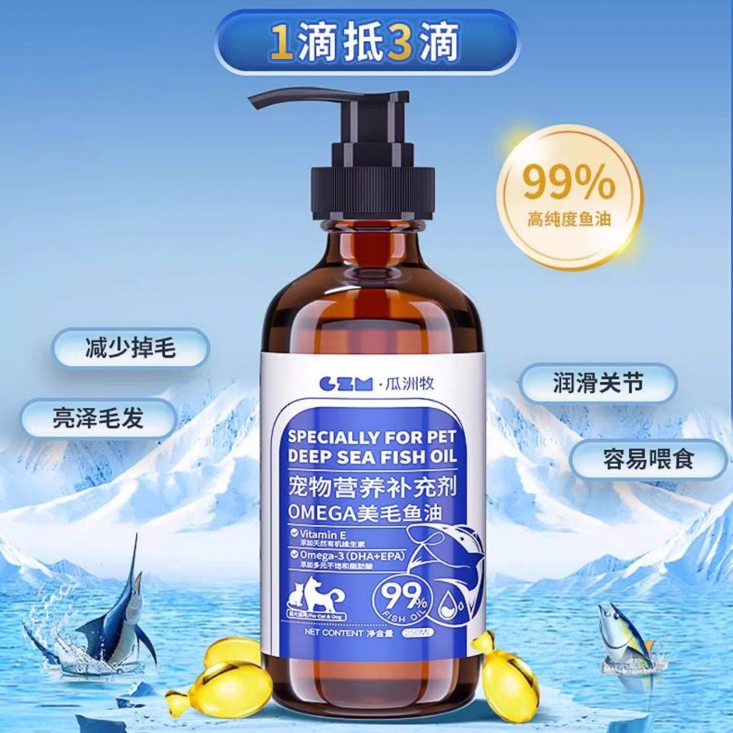 深海鱼油宠物压泵鱼油猫咪狗狗美亮毛营养缓解掉毛深海鱼油250ml,宠物/宠物食品及用品,猫卵磷脂/鱼油/海藻粉,淘宝优惠券,粉丝福利购,淘宝优惠卷