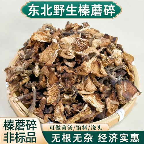 碎榛蘑东北野生蘑菇干货熬煮菌汤