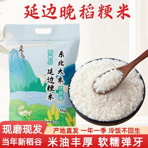 延边大米5kg东北大米不抛光粳米