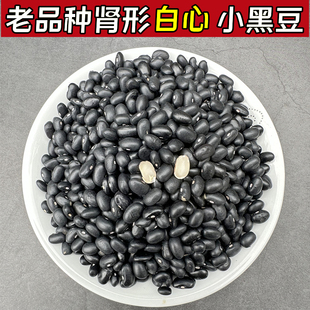 肾形新黑豆东北白心小黑芸豆农家自产打豆浆专用生发豆芽五谷杂粮