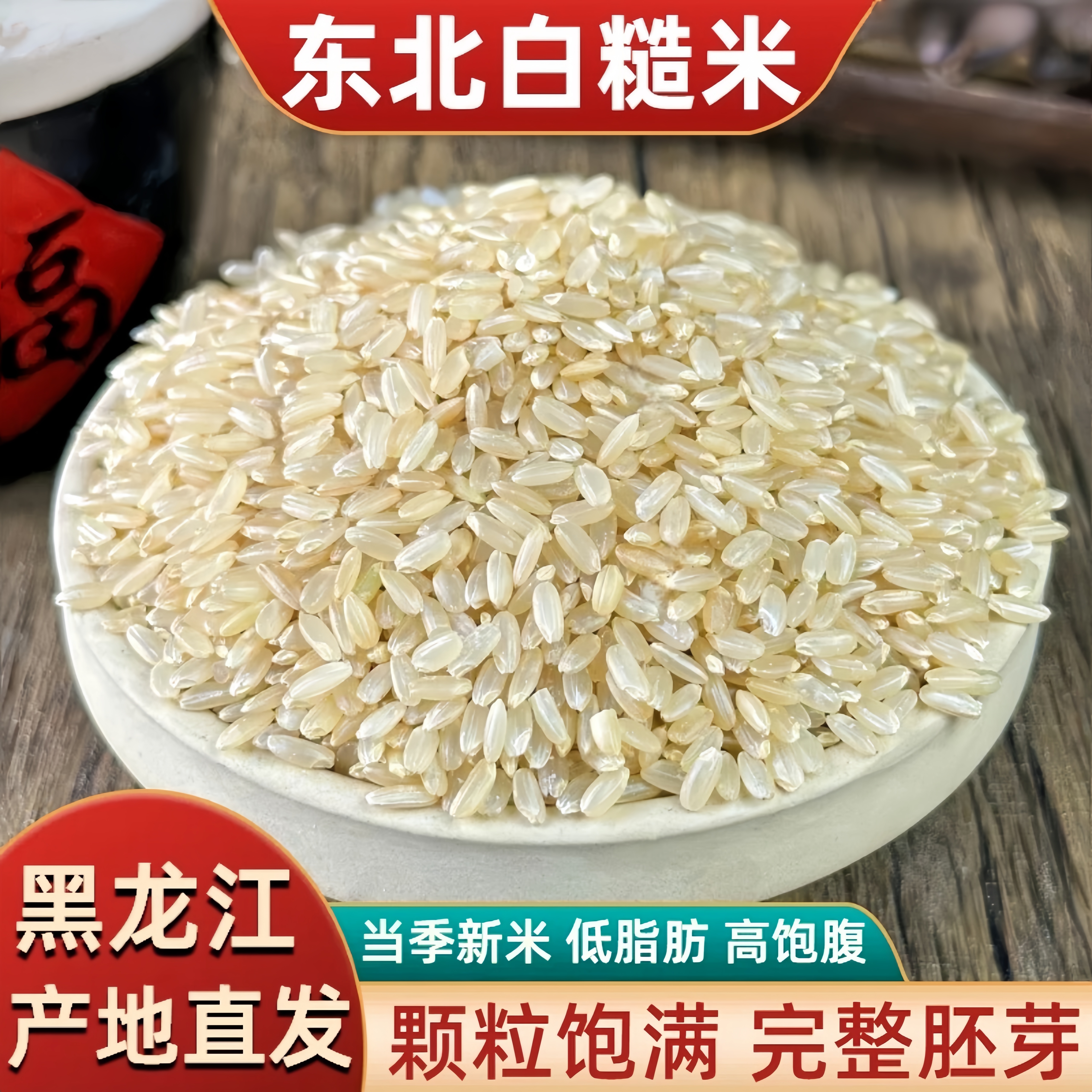 2024东北新白糙米胚芽米粗粮主食健身餐五谷杂粮糙大米饭煮粥5斤