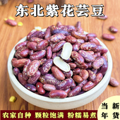 东北紫花芸豆500g红腰豆红芸豆大豆熬煮大碴子粥饭豆五谷杂粮粗粮