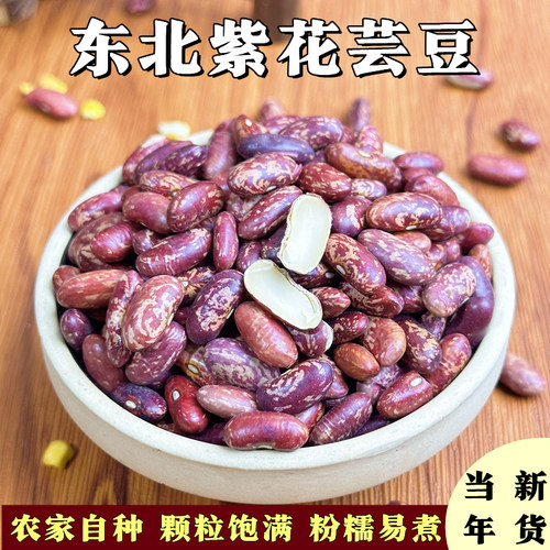 东北紫花芸豆煮大碴粥粗杂粮腰豆
