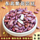 东北紫花芸豆500g红腰豆红芸豆大豆熬煮大碴子粥饭豆五谷杂粮粗粮