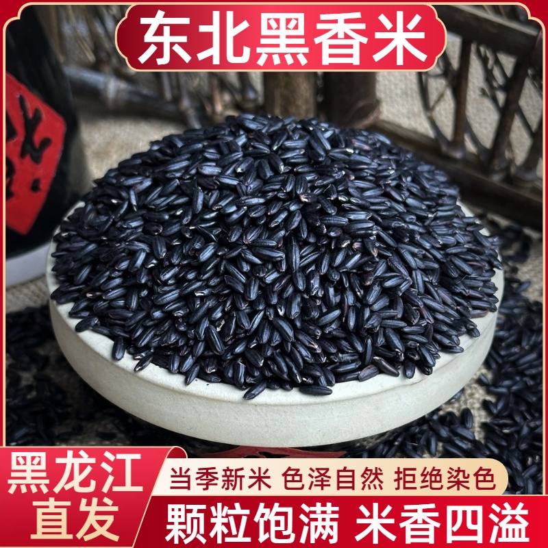 东北农家黑米香米健身主食热量低
