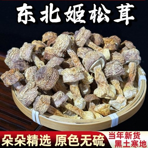 姬松茸菇干货东北特产巴西菇蘑菇