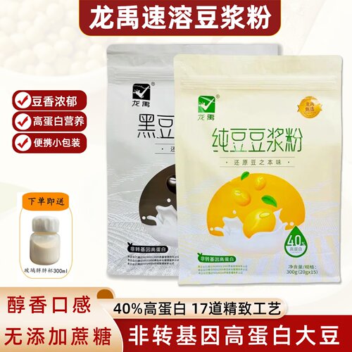 龙禹黑豆高蛋白原味速溶纯豆浆粉