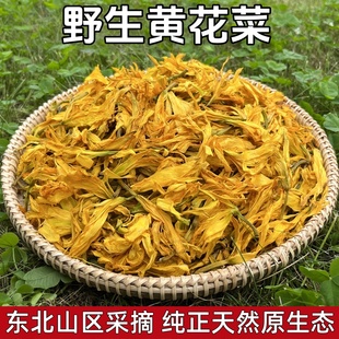 东北野生黄花菜干货自然晾晒天然金针菜山野菜无添加口感脆嫩特产