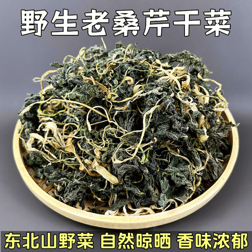 东北老山芹老桑芹干货山野菜