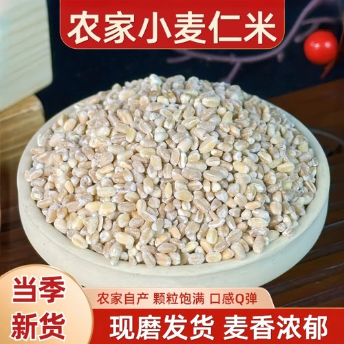 东北小麦仁米5斤新脱壳麦米熬粥