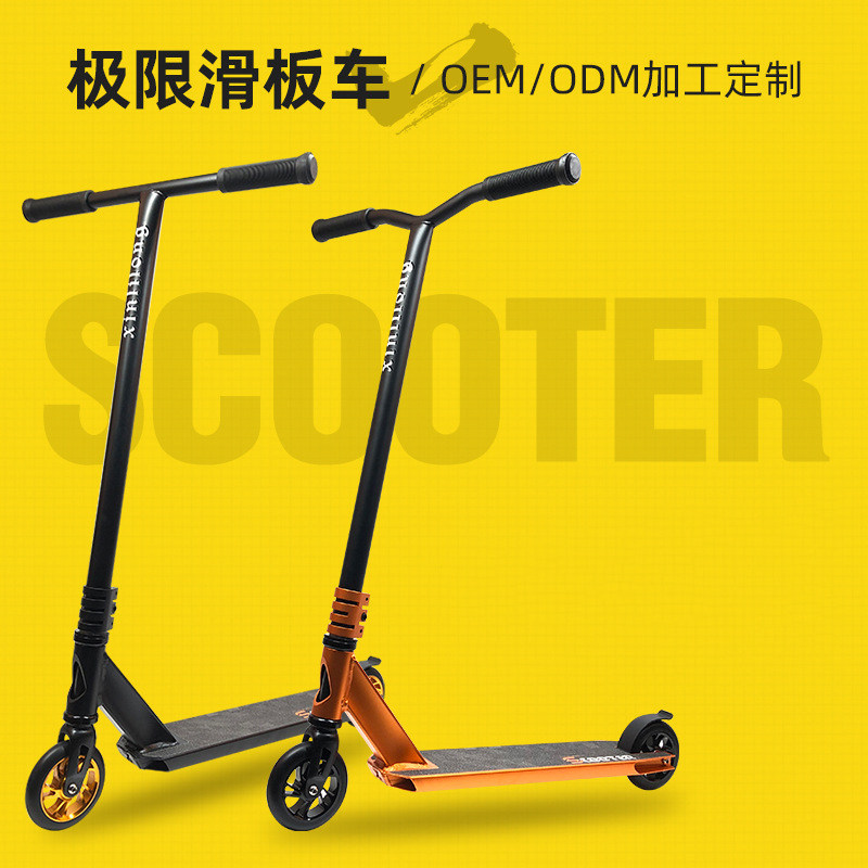 开心兵团成人代步滑板车两轮脚踏进阶竞技车花式炫技极限滑板车