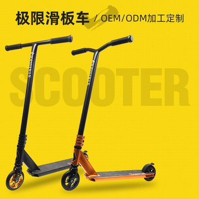 开心兵团成人代步滑板车两轮脚踏进阶竞技车花式炫技极限滑板车