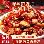 寻辣妈自贡冷吃兔四川特产开袋即食吃货零食卤味熟食麻辣兔肉兔丁