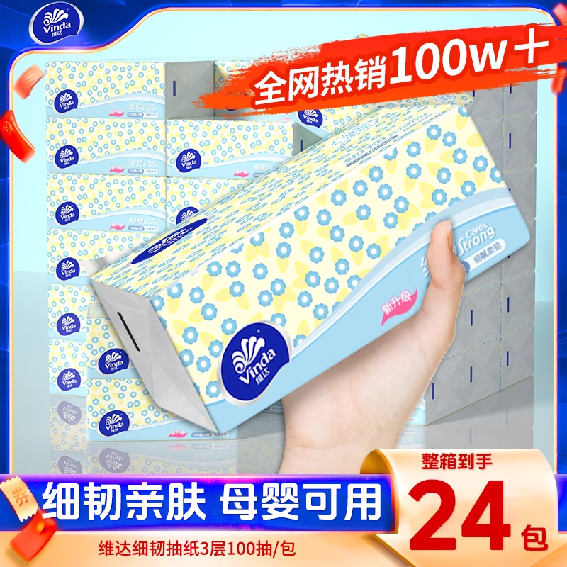 维达抽纸纸巾大包面巾纸餐巾纸家用家庭装卫生纸巾纸抽纸巾1包