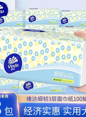 2元包邮小商品抽纸巾88VIP会员0.01元维达小雏菊抽纸餐巾纸
