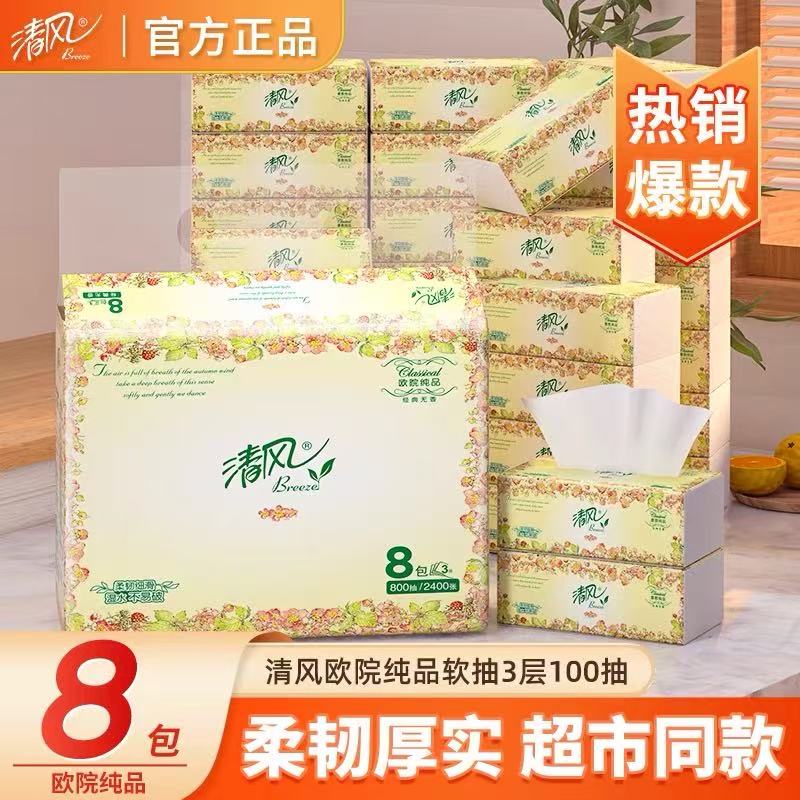 2元包邮小商品抽纸巾88VIP会员0.01元清风欧院抽纸餐巾纸攒单
