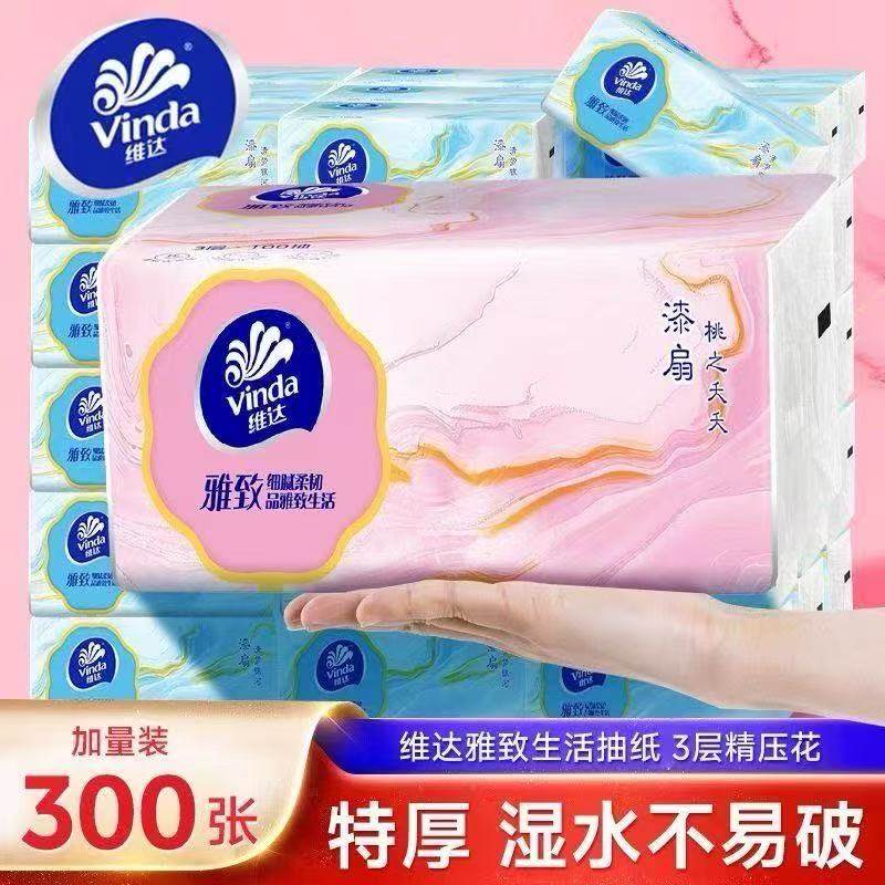维达纸巾细腻柔韧抽纸1包整箱家用实惠装面巾纸餐巾纸擦手卫生纸