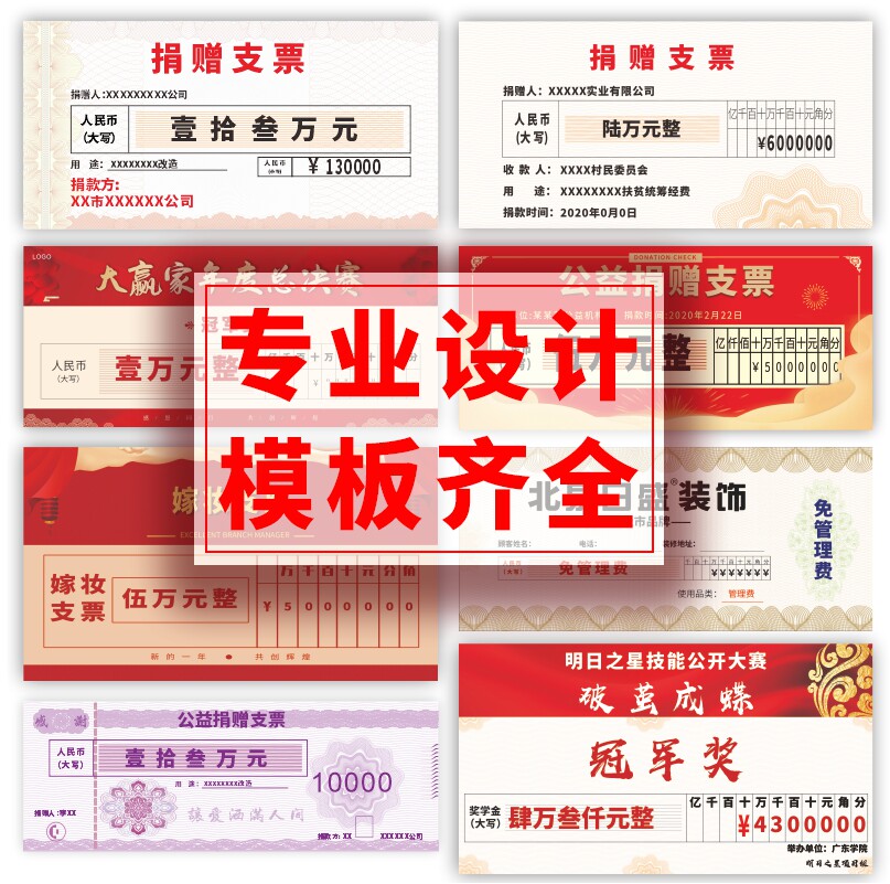 跃彩PVC捐赠支票可手写奖金道具图片