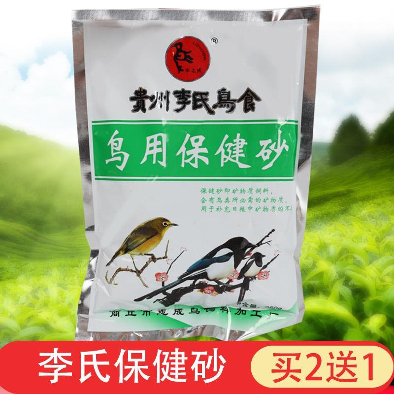 李氏鸟保健砂营养品补钙鹦鹉