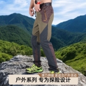 宽松春夏季 防水透气弹力拼接快干骑行长裤 男式 户外徒步登山速干裤