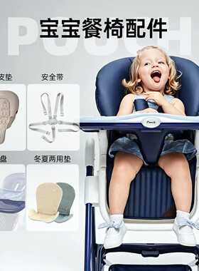 pouch K05餐椅配件座套PU坐垫棉垫餐盘安全带适配K05PLUS/MAX