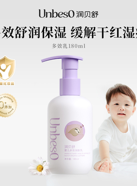 润贝舒婴儿身体乳宝宝润肤乳保湿润肤霜儿童护肤乳液面霜干燥止痒