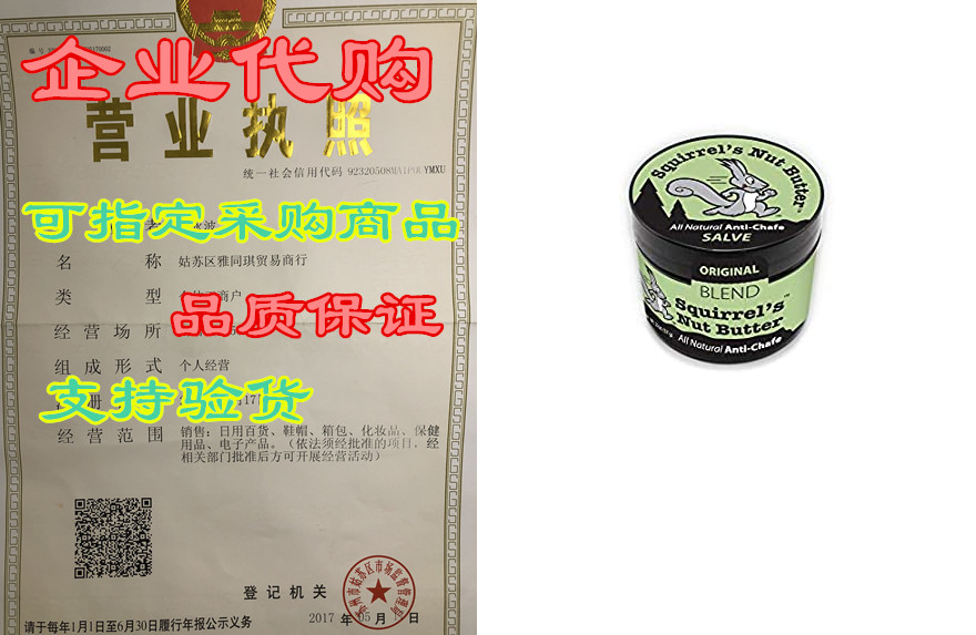 Squirrel's Nut Butter All Natural Anti Chafe Salve， Tub，_虎窝淘