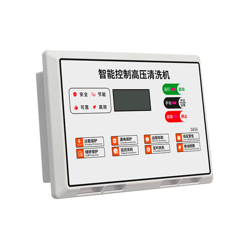 西阔高压清洗机智能开关