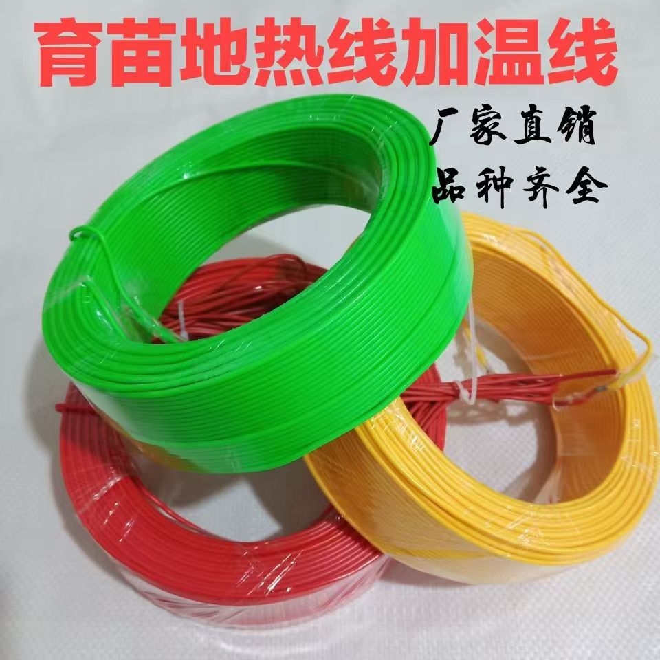 温室大棚育苗地热线空气加热线