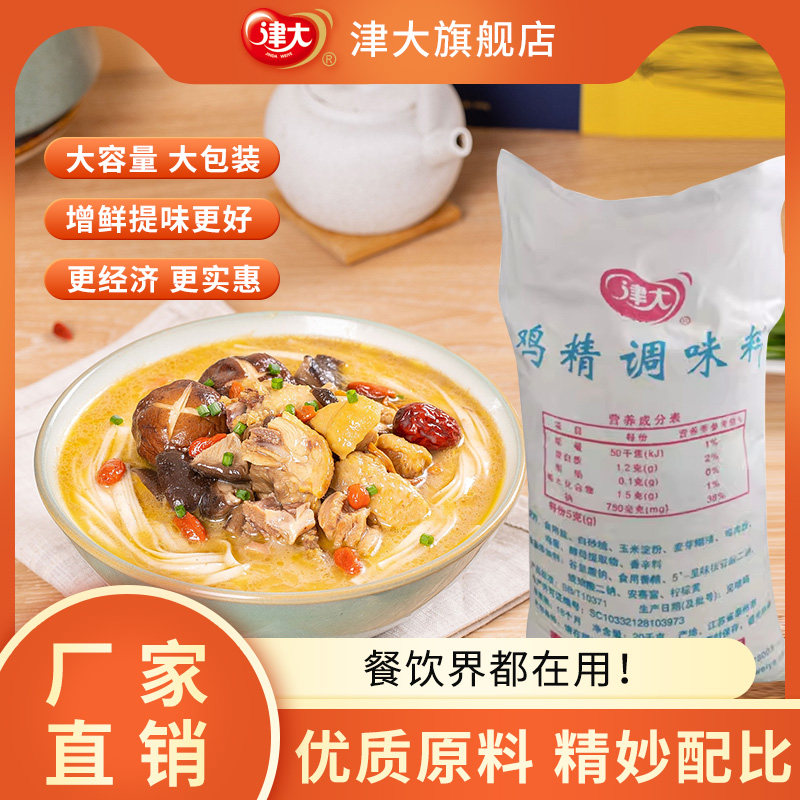 津大鸡精调料40斤鸡精大袋国标商用大包装土鸡精鸡精粉散装