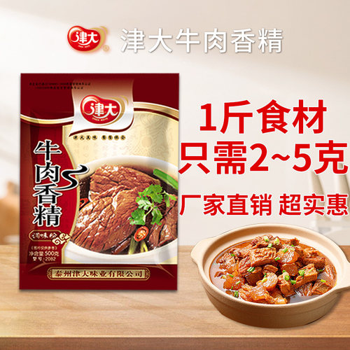 津大牛肉香精500g增香粉精粉