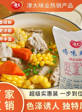 津大20公斤鸡味鲜精大袋商用40斤鸡精大包装