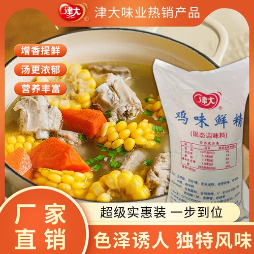 津大鸡味鲜精40斤商用土鸡精