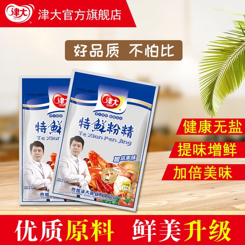 特鲜粉精 浓缩鲜香粉 炒菜料 调味料 增鲜提