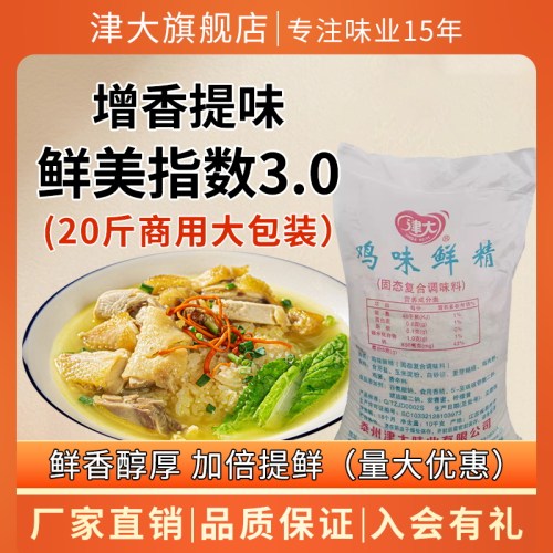 鸡味鲜20斤商用大袋散装