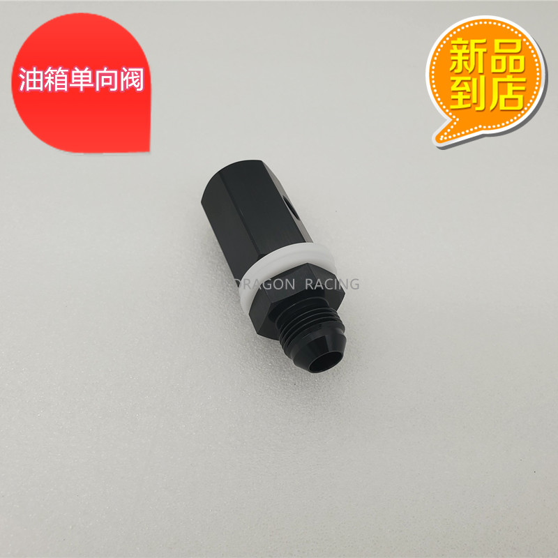 AN8油箱排气单项阀  汽车改装通用汽油油箱单向阀  漂移车配件