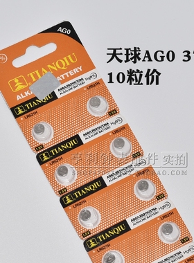 天球AG0 LR521H LR63 LR69 379A石英表电子小玩具遥控器纽扣电池