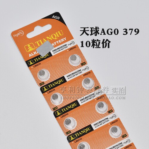 天球AG0 LR521H LR63 LR69 379A石英表电子小玩具遥控器纽扣电池