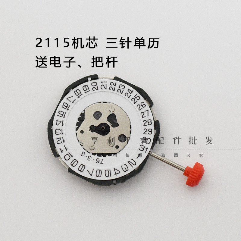 2115石英表机芯2035三针单历三点位六点位全新电子表机芯手表配件
