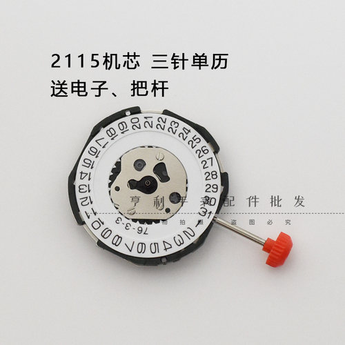 2115石英表机芯2035三针单历三点位六点位全新电子表机芯手表配件