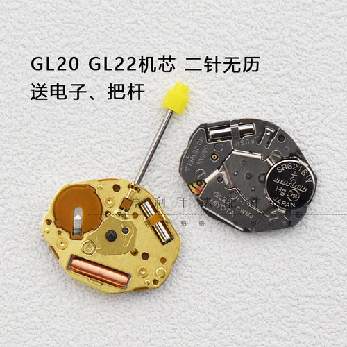 GL20两针石英机芯全新二针GL22无历电子表机芯含621电子手表配件