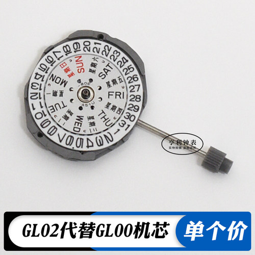 GL02石英表机芯全新三针双历代替GL00机芯石英电子表机芯手表配件