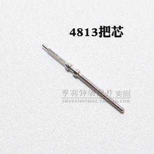 把杆装4813薄机芯明珠自来杆把芯调时间表轴表杆钟表零件手表配件