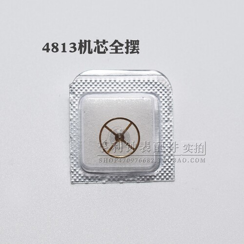 4813机芯摆轮含游丝全摆国产修表零件钟表维修散件全摆轮手表配件