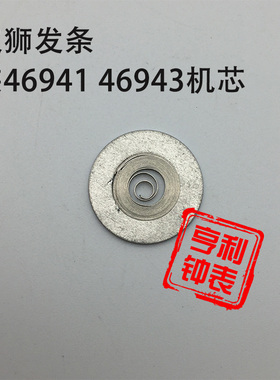 手表配件 发条走条装双狮3A 3星46941 46943机芯零件钟表配件散件
