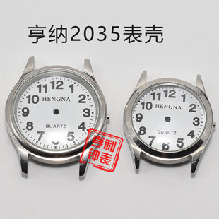 手表配件全新亨纳表壳大数字面2035机芯表壳男士 不锈钢套壳石英壳