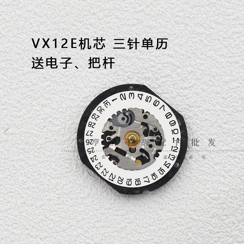 石英机芯VX12E单历全新电子表机芯VX12单历机芯三点六点手表配件-封面