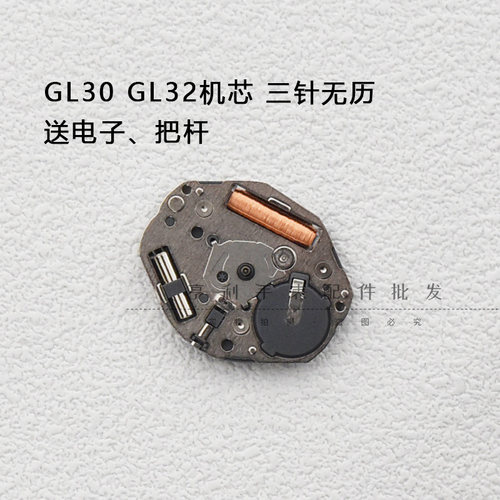 GL30三针石英机芯全新金机GL32无历电子表机芯含621电子手表配件
